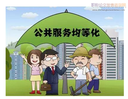 基层公共服务能力建设的调查与思考——以南通市通州区为例