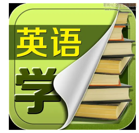 WBLL视角下大学英语学习研究现状：基于对期刊论文的分析