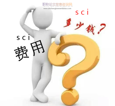 一篇化工论文发sci多少钱