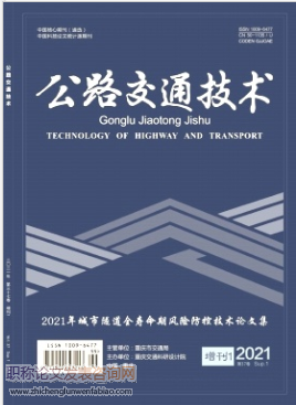 公路交通技术杂志发表职称论文字数