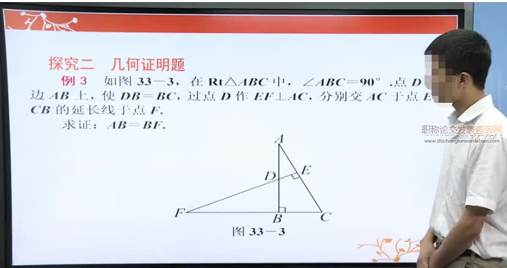 现代教育技术在初中几何教学中的应用