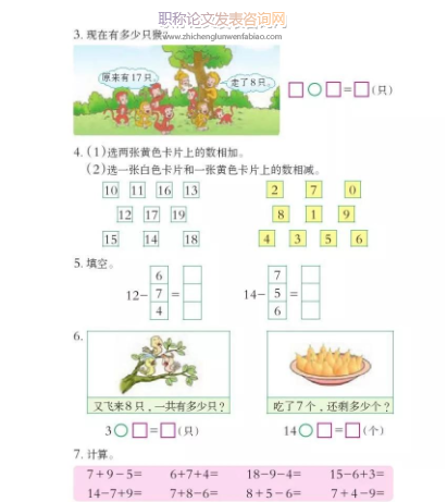 浅谈小学数学应用题的教学研究与实践