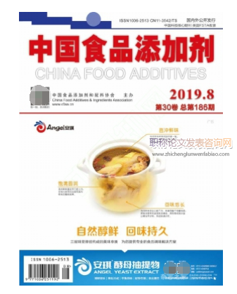 中国食品添加剂杂志征稿方向