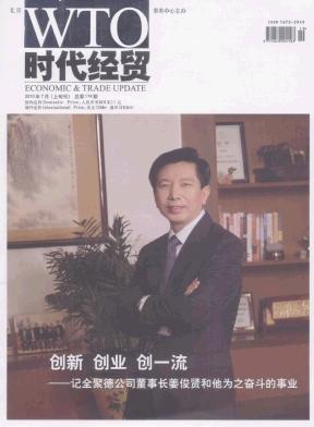 时代经贸职称论文发表，期刊指导