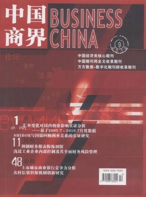 中国商界职称论文发表，期刊指导