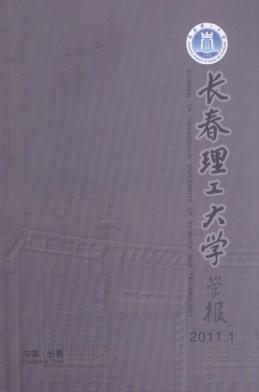 长春理工大学学报职称论文发表，期刊指导