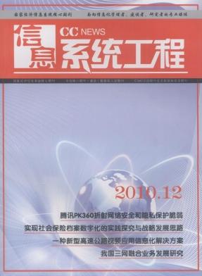 信息系统工程职称论文发表，期刊指导