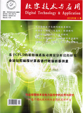 数字技术与应用职称论文发表，期刊指导