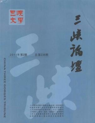 三峡文学职称论文发表，期刊指导