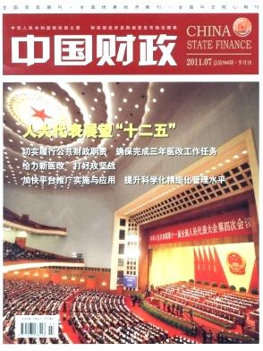 中国财政职称论文发表，期刊指导