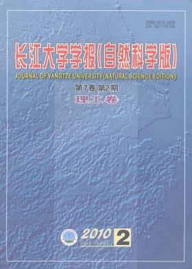 长江大学学报（自科版）理工卷职称论文发表，期刊指导