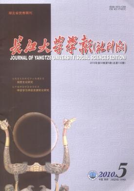 长江大学学报（社会科学版）职称论文发表，期刊指导