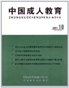 中国成人教育职称论文发表，期刊指导