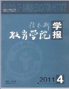 佳木斯教育学院学报职称论文发表，期刊指导