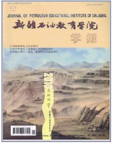 新疆石油教育学院学报职称论文发表，期刊指导