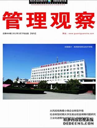 管理观察职称论文发表，期刊指导