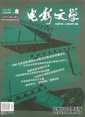 电影文学职称论文发表，期刊指导