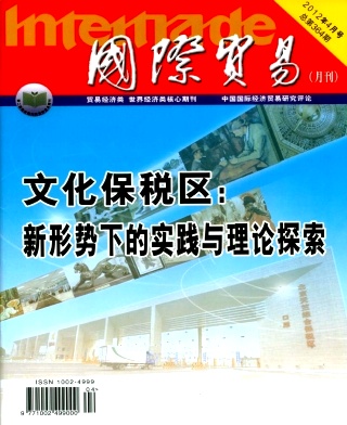 国际贸易职称论文发表，期刊指导