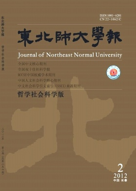 东北师大学报(哲学社会科学版)职称论文发表，期刊指导