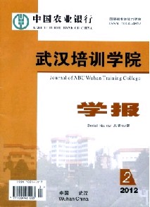 中国农业银行武汉培训学院学报职称论文发表，期刊指导