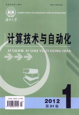 计算技术与自动化职称论文发表，期刊指导