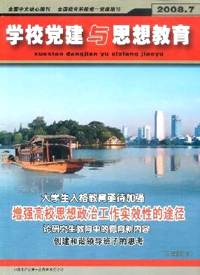 学校党建与思想教育职称论文发表，期刊指导