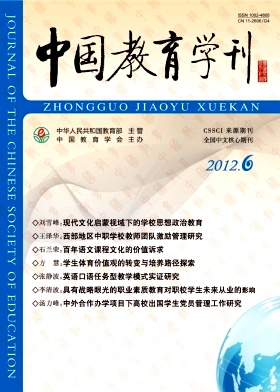 中国教育学刊职称论文发表，期刊指导