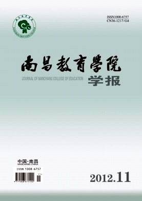 南昌教育学院学报职称论文发表，期刊指导