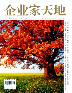 企业家天地职称论文发表，期刊指导