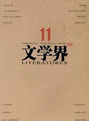 文学界(理论版)职称论文发表，期刊指导