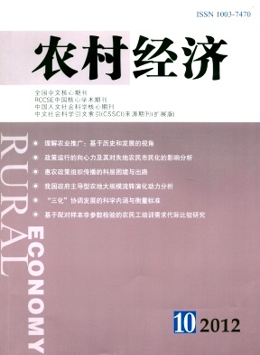 农村经济职称论文发表，期刊指导