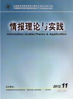 情报理论与实践职称论文发表，期刊指导